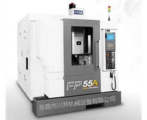 永进高速加工机FP55A