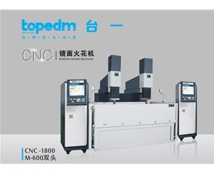 CNC-3000 台一牛头火花机